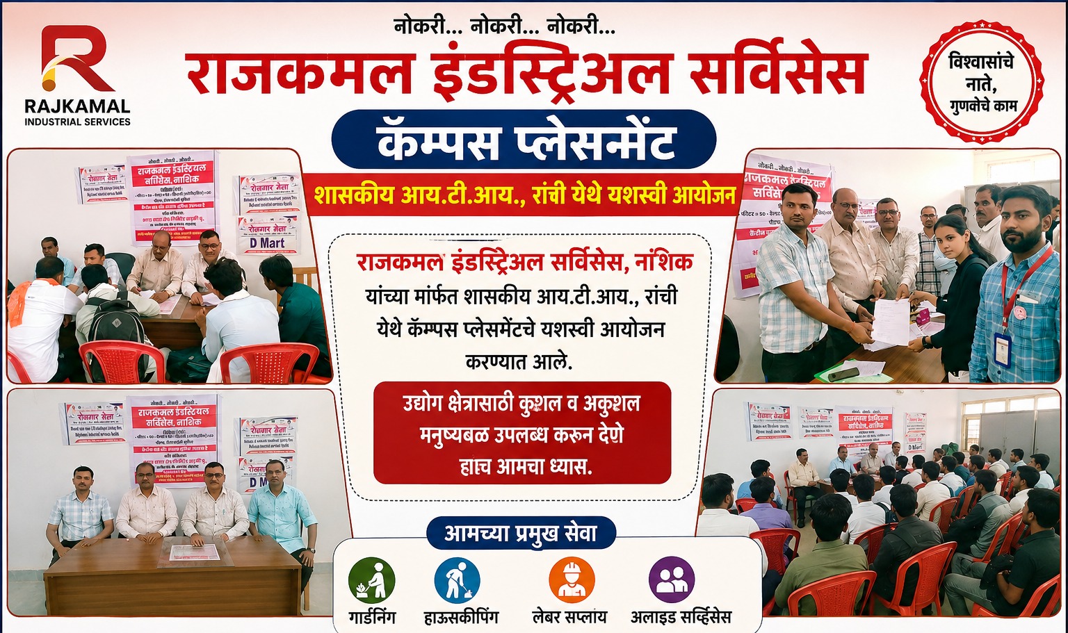Rajkamal Industrial Services campus placement at Government ITI, Ranchi